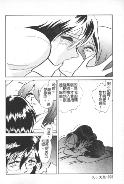 Page 99 of Hageshii Kagai Jugyou