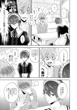 Page 4 of Order Maid!