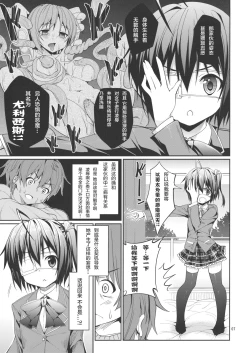 Page 7 of 六花と触手と妄想設定！