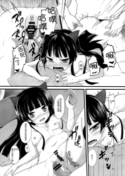 Page 23 of Kuroneko Chuni Kiroku