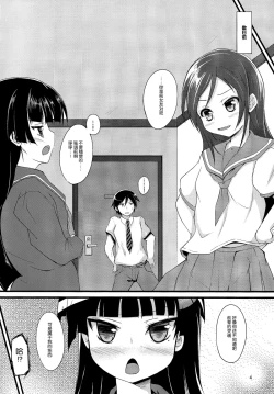 Page 5 of Kuroneko Chuni Kiroku
