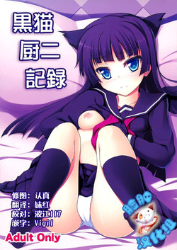 Download Kuroneko Chuni Kiroku