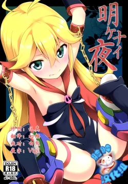 Page 1 of Akenai Yoru