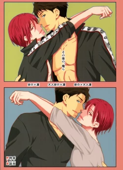 Page 1 of Sonogo no, orera | What We Are After That