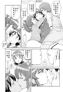 Page 7 of Chibikko Bitch Full Charge