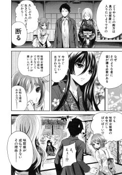 Page 103 of Koi Iro Otome