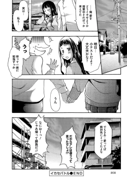 Page 201 of Injoku Mentalism