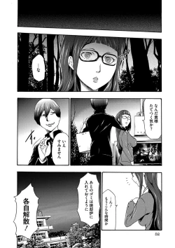 Page 51 of Injoku Mentalism