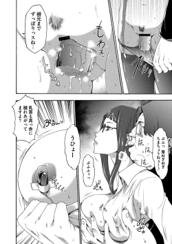 Page 87 of Injoku Mentalism