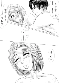 Page 15 of 進撃！リヴァイ家