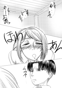 Page 3 of 進撃！リヴァイ家