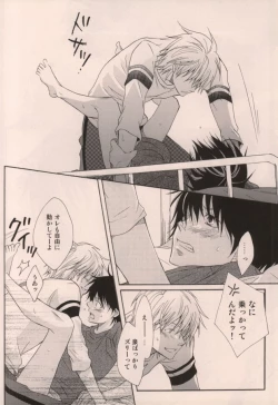 Page 18 of Boku ga Iru dake de