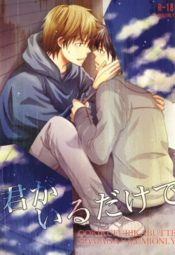 Page 1 of Boku ga Iru dake de