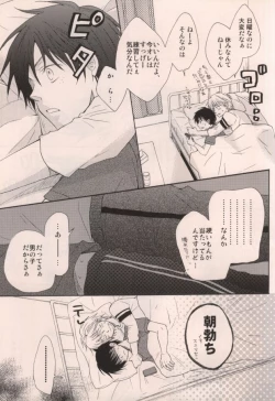 Page 3 of Boku ga Iru dake de