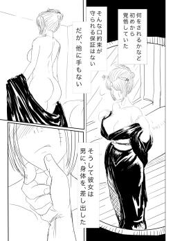 Page 3 of Tsukuyo ga Hachi Yakuza ni Naburareru!