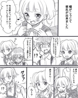 Page 5 of 虎子さんの初めて