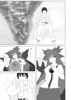 Page 16 of お空の世にも奇妙な買物語