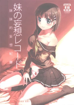 Page 1 of Imouto no Mousou Record | 妹妹的妄想紀錄