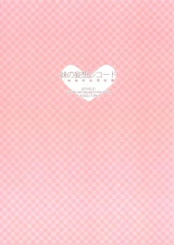 Page 25 of Imouto no Mousou Record | 妹妹的妄想紀錄