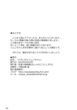 Page 13 of Midaregami Tenko-chan