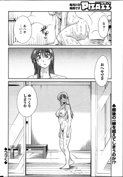 Page 201 of Hirugao Ch. 137