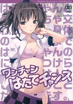 Page 1 of Wanchan Hatate Chance