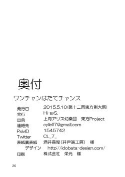 Page 25 of Wanchan Hatate Chance