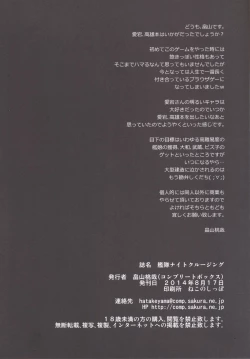 Page 25 of Kantai Night Cruising