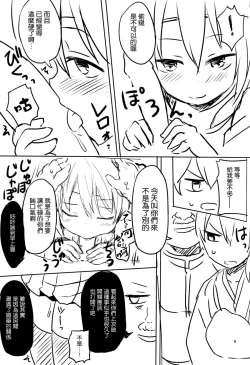 Page 11 of Swapping Kuubo Yome