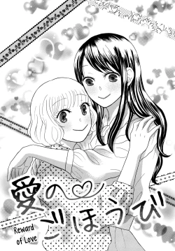 Page 1 of Ai no Gohoubi | Reward of Love