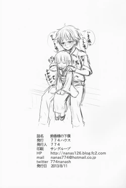 Page 71 of Suzuka-sama no Geboku