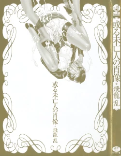 Page 197 of Aru Miboujin no Shouzou