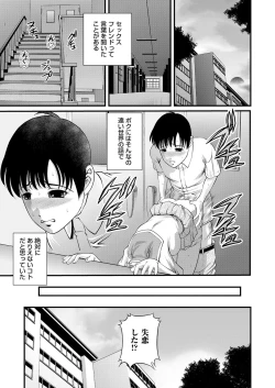 Page 3 of Tokubetsu janai Himitsu no Kankei