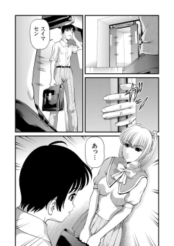 Page 5 of Tokubetsu janai Himitsu no Kankei