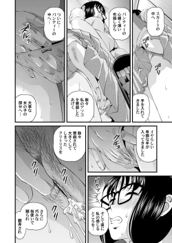 Page 80 of Tokubetsu janai Himitsu no Kankei