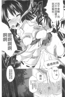 Page 14 of Kegare Yashiro no Otometachi | 穢神社的乙女們