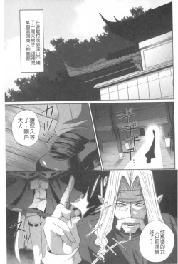 Page 24 of Kegare Yashiro no Otometachi | 穢神社的乙女們