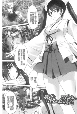 Page 48 of Kegare Yashiro no Otometachi | 穢神社的乙女們