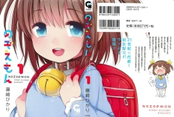 Page 2 of nozoemon vol.0