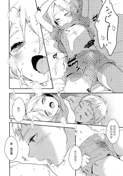 Page 17 of Otouto no Chippai kara Oppai ga Deru You ni Natta Ken