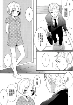 Page 8 of Otouto no Chippai kara Oppai ga Deru You ni Natta Ken