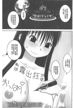 Page 2 of Roshutsu Hentai Manual | 露出變態 狂熱愛好者