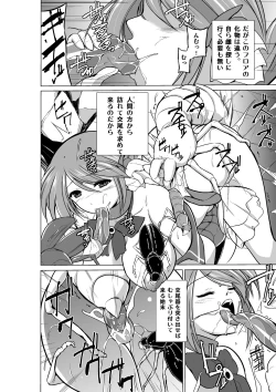 Page 16 of Dungeon Travelers - Manaka no Himegoto 2