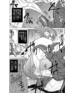 Page 8 of Dungeon Travelers - Manaka no Himegoto 2