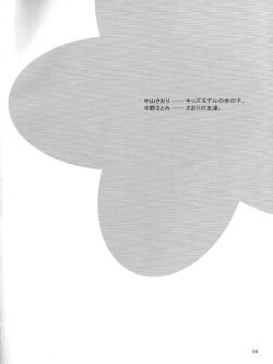 Page 3 of Inran Shougakusei 3: Jidou Seiai.