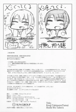 Page 34 of Hoshi o Taberu