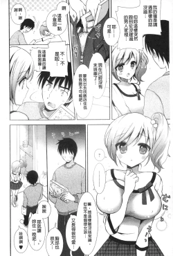 Page 101 of Icha Love! | 稚嫩女之愛!