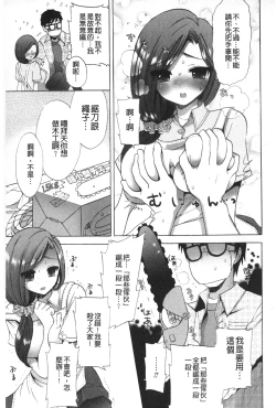 Page 122 of Icha Love! | 稚嫩女之愛!