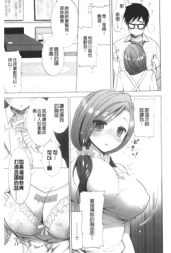 Page 124 of Icha Love! | 稚嫩女之愛!