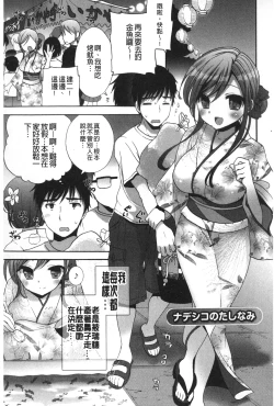 Page 142 of Icha Love! | 稚嫩女之愛!